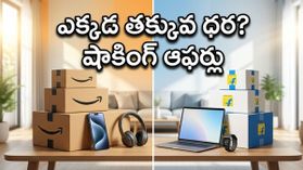 అమెజాన్ vs ఫ్లిప్‌కార్ట్: సమ్మర్ సేల్‌లో ఎక్కడ తక్కువ ధర? ఈ ఆఫర్లు చూస్తే షాక్ అవుతారు..!