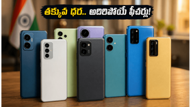 రూ. 15 వేల లోపు ఈ 5G ఫోన్లకే జనం పిచ్చి.. అమెజాన్, ఫ్లిప్కార్ట్లో రికార్డు స్థాయి అమ్మకాలు! రూ. 15 వేల లోపు ఈ 5G ఫోన్లకే జనం పిచ్చి.. అమెజాన్, ఫ్లిప్కార్ట్లో రికార్డు స్థాయి అమ్మకాలు!