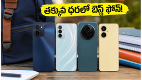 కాలేజీ స్టూడెంట్స్ కోసం ₹15,000 లోపు బెస్ట్ 5G ఫోన్లు ఇవే.. ఈ ఆఫర్లు మిస్ అయితే అంతే! కాలేజీ స్టూడెంట్స్ కోసం ₹15,000 లోపు బెస్ట్ 5G ఫోన్లు ఇవే.. ఈ ఆఫర్లు మిస్ అయితే అంతే!