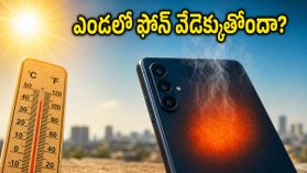 ఎండలకు ఫోన్ వేడెక్కుతోందా? కూలింగ్ టెక్నాలజీతో వచ్చే బెస్ట్ 5G ఫోన్లు ఇవే.. వేసవిలో మీ ఫోన్ సేఫ్! ఎండలకు ఫోన్ వేడెక్కుతోందా? కూలింగ్ టెక్నాలజీతో వచ్చే బెస్ట్ 5G ఫోన్లు ఇవే.. వేసవిలో మీ ఫోన్ సేఫ్!