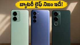 7000mAh బ్యాటరీతో వస్తున్న కొత్త ఫోన్లు.. గేమింగ్, ఛార్జింగ్‌లో ఏది బెస్ట్? అసలు నిజం ఇదే!