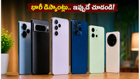 అమెజాన్, ఫ్లిప్కార్ట్ సేల్స్.. రూ.15 వేల లోపు బెస్ట్ 5G ఫోన్లు, బ్యాంక్ ఆఫర్లతో భారీ తగ్గింపులు..! అమెజాన్, ఫ్లిప్కార్ట్ సేల్స్.. రూ.15 వేల లోపు బెస్ట్ 5G ఫోన్లు, బ్యాంక్ ఆఫర్లతో భారీ తగ్గింపులు..!