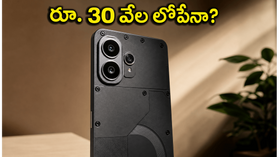 రూ. 30 వేల లోపే పవర్ఫుల్ కెమెరా, భారీ బ్యాటరీతో CMF కొత్త ఫోన్.. ఈ ఫీచర్లు చూస్తే షాక్ అవ్వాల్సిందే! రూ. 30 వేల లోపే పవర్ఫుల్ కెమెరా, భారీ బ్యాటరీతో CMF కొత్త ఫోన్.. ఈ ఫీచర్లు చూస్తే షాక్ అవ్వాల్సిందే!