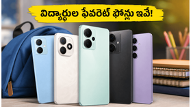 ఫ్లిప్కార్ట్ సేల్లో విద్యార్థుల సందడి.. రూ. 15 వేల లోపు ఈ 5G ఫోన్లకే ఎందుకంత క్రేజ్? ఫ్లిప్కార్ట్ సేల్లో విద్యార్థుల సందడి.. రూ. 15 వేల లోపు ఈ 5G ఫోన్లకే ఎందుకంత క్రేజ్?