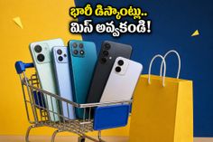ఫ్లిప్‌కార్ట్ సేల్ ముగింపు: రూ. 10 వేలకే 5G ఫోన్.. ఈ డీల్స్ మిస్ అయితే భారీగా నష్టపోతారు!
