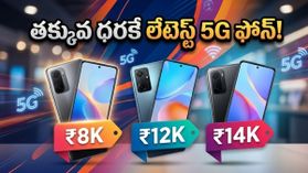 రూ. 8,000 లోపే లేటెస్ట్ 5G ఫోన్.. ఫ్లిప్‌కార్ట్ సేల్‌లో అదిరిపోయే ఆఫర్లు ఇవే!