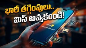 ఫ్లిప్‌కార్ట్ సాసా లేలే సేల్.. రూ. 40 వేల లోపు బెస్ట్ స్మార్ట్‌ఫోన్‌లపై అదిరిపోయే ఆఫర్లు ఇవే!