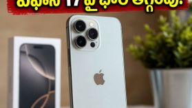 ఫ్లిప్కార్ట్ సేల్లో ఐఫోన్ 17 ధర భారీగా తగ్గింపు.. ఏసీలు, ల్యాప్టాప్లపై అదిరిపోయే ఆఫర్లు, త్వరపడండి! ఫ్లిప్కార్ట్ సేల్లో ఐఫోన్ 17 ధర భారీగా తగ్గింపు.. ఏసీలు, ల్యాప్టాప్లపై అదిరిపోయే ఆఫర్లు, త్వరపడండి!