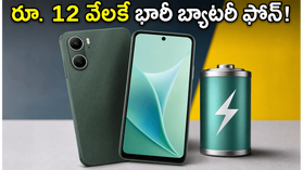 రూ. 12 వేల లోపే 6000mAh బ్యాటరీ, అదిరిపోయే ఫీచర్లతో HMD Vibe 2 5G.. రేపే సేల్! రూ. 12 వేల లోపే 6000mAh బ్యాటరీ, అదిరిపోయే ఫీచర్లతో HMD Vibe 2 5G.. రేపే సేల్!