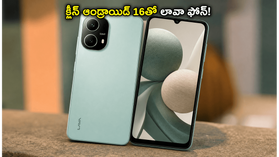 లావా బోల్డ్ N2 5G లాంచ్ డేట్ ఫిక్స్.. తక్కువ ధరలో క్లీన్ ఆండ్రాయిడ్ 16తో వస్తున్న ఈ ఫోన్ స్పెషల్ ఏంటంటే? లావా బోల్డ్ N2 5G లాంచ్ డేట్ ఫిక్స్.. తక్కువ ధరలో క్లీన్ ఆండ్రాయిడ్ 16తో వస్తున్న ఈ ఫోన్ స్పెషల్ ఏంటంటే?