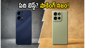 లావా బోల్డ్ N2 5G vs మోటో G87 5G: తక్కువ ధరలో బెస్ట్ ఫోన్ కోసం చూస్తున్నారా? అసలు నిజం ఇదే! లావా బోల్డ్ N2 5G vs మోటో G87 5G: తక్కువ ధరలో బెస్ట్ ఫోన్ కోసం చూస్తున్నారా? అసలు నిజం ఇదే!