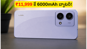 ₹11,999 కే 6000mAh బ్యాటరీ, ఆండ్రాయిడ్ 16 తో లావా సంచలనం.. ఈ కొత్త 5G ఫోన్ ఫీచర్లు చూస్తే షాక్ అవ్వాల్సిందే!