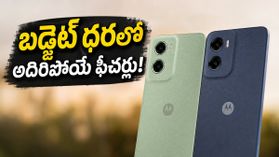 రూ. 12 వేలకే 6000mAh బ్యాటరీ, 5G సపోర్ట్తో మోటో G37 సిరీస్.. మే 19న గ్రాండ్ లాంచ్! రూ. 12 వేలకే 6000mAh బ్యాటరీ, 5G సపోర్ట్తో మోటో G37 సిరీస్.. మే 19న గ్రాండ్ లాంచ్!