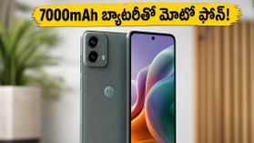 7000mAh బ్యాటరీతో మోటో g37 పవర్ లాంచ్.. ఈ ధరలో ఇంత పవర్ఫుల్ ఫోన్ ఎప్పుడూ చూడలేదు! 7000mAh బ్యాటరీతో మోటో g37 పవర్ లాంచ్.. ఈ ధరలో ఇంత పవర్ఫుల్ ఫోన్ ఎప్పుడూ చూడలేదు!