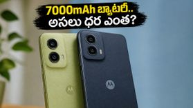 7000mAh భారీ బ్యాటరీతో మోటో G37 పవర్.. రూ. 20 వేల లోపు బెస్ట్ 5G ఫోన్ ఇదేనా? 7000mAh భారీ బ్యాటరీతో మోటో G37 పవర్.. రూ. 20 వేల లోపు బెస్ట్ 5G ఫోన్ ఇదేనా?