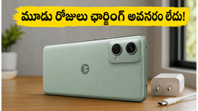 7,000mAh బ్యాటరీతో మూడు రోజుల పాటు ఛార్జింగ్ అవసరం లేని కొత్త మోటోరోలా ఫోన్ ఇదే! 7,000mAh బ్యాటరీతో మూడు రోజుల పాటు ఛార్జింగ్ అవసరం లేని కొత్త మోటోరోలా ఫోన్ ఇదే!