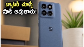 6500mAh బ్యాటరీతో మోటరోలా ఎడ్జ్ 70 ప్రో ప్లస్.. జూన్ 4న లాంచ్, ఫీచర్లు చూస్తే షాక్ అవ్వాల్సిందే! 6500mAh బ్యాటరీతో మోటరోలా ఎడ్జ్ 70 ప్రో ప్లస్.. జూన్ 4న లాంచ్, ఫీచర్లు చూస్తే షాక్ అవ్వాల్సిందే!