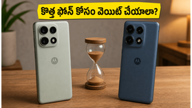 మోటరోలా ఎడ్జ్ 70 ప్రో+ కోసం వెయిట్ చేయాలా? లేక ఉన్న మోడల్ కొనేయాలా? అసలు నిజం ఇదే! మోటరోలా ఎడ్జ్ 70 ప్రో+ కోసం వెయిట్ చేయాలా? లేక ఉన్న మోడల్ కొనేయాలా? అసలు నిజం ఇదే!
