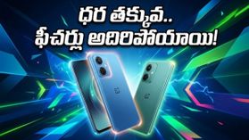 వన్‌ప్లస్ నార్డ్ CE 6 లాంచ్ ఫిక్స్.. ఈ ఫీచర్లు చూస్తే పాత ఫోన్ అమ్మేస్తారు..!