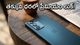 మే 7న వన్ ప్లస్ నార్డ్ CE 6 లాంచ్.. తక్కువ ధరలో ప్రీమియం ఫీచర్లతో వస్తున్న కొత్త ఫోన్!