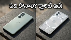 వన్‌ప్లస్ నార్డ్ CE 6 vs నథింగ్ ఫోన్ (4a) ప్రో.. ఈ రెండింటిలో ఏది బెస్ట్?