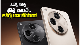 ఒప్పో నుంచి మరో బాంబు.. ఫ్లాగ్షిప్ కెమెరా, అదిరిపోయే ఫీచర్లతో Find X9 సిరీస్ లాంచ్.. ఆఫర్లు చూస్తే షాక్! ఒప్పో నుంచి మరో బాంబు.. ఫ్లాగ్షిప్ కెమెరా, అదిరిపోయే ఫీచర్లతో Find X9 సిరీస్ లాంచ్.. ఆఫర్లు చూస్తే షాక్!
