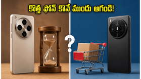కొత్త ఫోన్ కొనే ప్లాన్లో ఉన్నారా? ఒక్క రోజు ఆగండి.. ఒప్పో ఫైండ్ ఎక్స్9 అల్ట్రా లాంచ్తో సీన్ మారబోతోంది! కొత్త ఫోన్ కొనే ప్లాన్లో ఉన్నారా? ఒక్క రోజు ఆగండి.. ఒప్పో ఫైండ్ ఎక్స్9 అల్ట్రా లాంచ్తో సీన్ మారబోతోంది!
