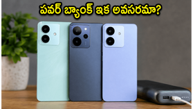 రూ.16,999కే 6000mAh బ్యాటరీ, 45W ఛార్జింగ్తో రియల్మీ 16T ఎంట్రీ.. పవర్ బ్యాంక్ అవసరమే ఉండదా? రూ.16,999కే 6000mAh బ్యాటరీ, 45W ఛార్జింగ్తో రియల్మీ 16T ఎంట్రీ.. పవర్ బ్యాంక్ అవసరమే ఉండదా?