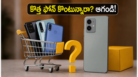 రూ. 15,000 లోపు బెస్ట్ 5G ఫోన్ కోసం చూస్తున్నారా? రియల్మీ 16T లాంచ్ వరకు ఆగాల్సిందేనా! రూ. 15,000 లోపు బెస్ట్ 5G ఫోన్ కోసం చూస్తున్నారా? రియల్మీ 16T లాంచ్ వరకు ఆగాల్సిందేనా!