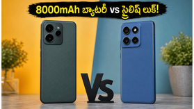 8000mAh బ్యాటరీతో రియల్మీ 16T vs స్టైలిష్ మోటో ఎడ్జ్ 70.. అసలు ఏది కొనాలి? 8000mAh బ్యాటరీతో రియల్మీ 16T vs స్టైలిష్ మోటో ఎడ్జ్ 70.. అసలు ఏది కొనాలి?