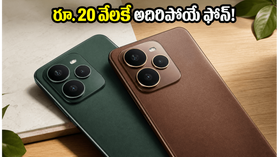 రూ. 20 వేల లోపే రియల్మీ P4s 5G.. భారీ ర్యామ్, అదిరిపోయే ఫీచర్లతో జూన్లో ఎంట్రీ! రూ. 20 వేల లోపే రియల్మీ P4s 5G.. భారీ ర్యామ్, అదిరిపోయే ఫీచర్లతో జూన్లో ఎంట్రీ!