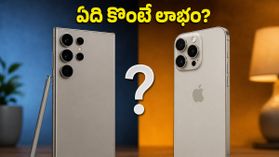 శాంసంగ్ S26 అల్ట్రా vs ఐఫోన్ 17.. ఫ్లిప్‌కార్ట్ సేల్‌లో ఈ రెండింటిలో ఏది కొంటే మీ డబ్బులకు సరైన విలువ?