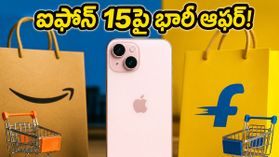 సమ్మర్ సేల్‌లో ఐఫోన్ 15 ధర భారీగా తగ్గిందా? రూ. 15 వేలలో బెస్ట్ 5G ఫోన్లు ఇవే!