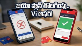 జియో యూజర్లకు షాక్.. రూ.99కే అన్‌లిమిటెడ్ డేటాతో Vi సంచలన నిర్ణయం!