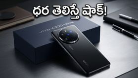 Vivo X300 Ultra లాంచ్: డ్యూయల్ 200MP కెమెరాతో వస్తున్న ఈ ఫోన్ ధర తెలిస్తే షాక్ అవ్వాల్సిందే..!