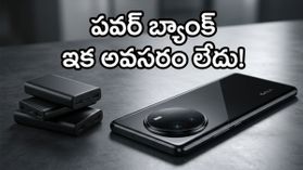 పవర్ బ్యాంక్ ఇక పక్కన పెట్టేయండి.. 6600mAh బ్యాటరీ, 100W ఛార్జింగ్‌తో వివో X300 అల్ట్రా ఎంట్రీ!