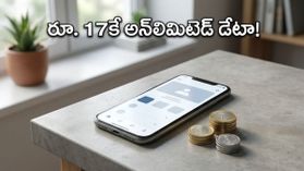 రూ. 17కే అన్‌లిమిటెడ్ డేటా? వోడాఫోన్ ఐడియా నుంచి అదిరిపోయే కొత్త ప్లాన్లు ఇవే!