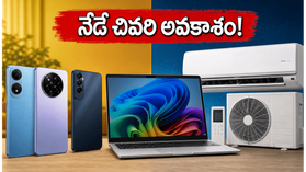అమెజాన్, ఫ్లిప్కార్ట్ సేల్: ఐఫోన్, ఏసీలపై భారీ తగ్గింపు.. నేడే చివరి అవకాశం, త్వరపడండి! అమెజాన్, ఫ్లిప్కార్ట్ సేల్: ఐఫోన్, ఏసీలపై భారీ తగ్గింపు.. నేడే చివరి అవకాశం, త్వరపడండి!
