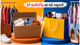 అమెజాన్, ఫ్లిప్కార్ట్ సేల్స్ ముగిసేలోపు ఈ టెక్ గ్యాడ్జెట్స్ను తక్కువ ధరకే సొంతం చేసుకోండి.. భారీ డిస్కౌంట్లు ఇవే! అమెజాన్, ఫ్లిప్కార్ట్ సేల్స్ ముగిసేలోపు ఈ టెక్ గ్యాడ్జెట్స్ను తక్కువ ధరకే సొంతం చేసుకోండి.. భారీ డిస్కౌంట్లు ఇవే!