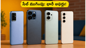 అమెజాన్ సేల్ ముగింపు: తక్కువ ధరలో బెస్ట్ స్మార్ట్ఫోన్లు సొంతం చేసుకునేందుకు ఇదే చివరి అవకాశం! అమెజాన్ సేల్ ముగింపు: తక్కువ ధరలో బెస్ట్ స్మార్ట్ఫోన్లు సొంతం చేసుకునేందుకు ఇదే చివరి అవకాశం!