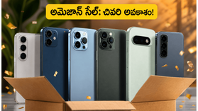 అమెజాన్ సేల్ ముగింపు: ఈ స్మార్ట్ఫోన్లపై భారీ తగ్గింపులు, ఈరోజే చివరి అవకాశం! అమెజాన్ సేల్ ముగింపు: ఈ స్మార్ట్ఫోన్లపై భారీ తగ్గింపులు, ఈరోజే చివరి అవకాశం!