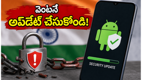 ఆండ్రాయిడ్ యూజర్లకు గూగుల్ అలర్ట్: ఈ సెక్యూరిటీ అప్డేట్ వెంటనే చేయండి! ఆండ్రాయిడ్ యూజర్లకు గూగుల్ అలర్ట్: ఈ సెక్యూరిటీ అప్డేట్ వెంటనే చేయండి!