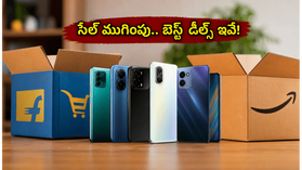 అర్ధరాత్రితో ముగియనున్న సేల్స్.. రూ. 13 వేలలోపు దొరికే బెస్ట్ 5G ఫోన్లు ఇవే! అర్ధరాత్రితో ముగియనున్న సేల్స్.. రూ. 13 వేలలోపు దొరికే బెస్ట్ 5G ఫోన్లు ఇవే!