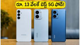 ఫ్లిప్కార్ట్ సేల్లో రూ. 13 వేల లోపు బెస్ట్ 5G ఫోన్లు ఇవే.. శామ్సంగ్, వివో, రెడ్మీలో ఏది బెస్ట్? ఫ్లిప్కార్ట్ సేల్లో రూ. 13 వేల లోపు బెస్ట్ 5G ఫోన్లు ఇవే.. శామ్సంగ్, వివో, రెడ్మీలో ఏది బెస్ట్?