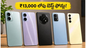₹13,000 లోపు బెస్ట్ 5G ఫోన్లు ఇవే.. అమెజాన్, ఫ్లిప్కార్ట్లో ఏ ఫోన్లకు క్రేజ్ పెరిగిందంటే? ₹13,000 లోపు బెస్ట్ 5G ఫోన్లు ఇవే.. అమెజాన్, ఫ్లిప్కార్ట్లో ఏ ఫోన్లకు క్రేజ్ పెరిగిందంటే?