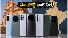 జూన్ ముగింపులో ఏఐ ఫోన్ల కోసం క్యూ.. ఈ బడ్జెట్ మోడల్స్ ఎందుకు హాట్ కేకుల్లా అమ్ముడవుతున్నాయి? జూన్ ముగింపులో ఏఐ ఫోన్ల కోసం క్యూ.. ఈ బడ్జెట్ మోడల్స్ ఎందుకు హాట్ కేకుల్లా అమ్ముడవుతున్నాయి?