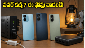 ఎండలు, పవర్ కట్స్ భయం వద్దు.. ₹15 వేల లోపు 6000mAh బ్యాటరీతో బెస్ట్ ఫోన్లు ఇవే! ఎండలు, పవర్ కట్స్ భయం వద్దు.. ₹15 వేల లోపు 6000mAh బ్యాటరీతో బెస్ట్ ఫోన్లు ఇవే!