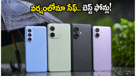 వర్షాకాలంలో ఫోన్ పాడవుతుందా? రూ. 12 వేల లోపే వాటర్ రెసిస్టెంట్ బెస్ట్ ఫోన్లు ఇవే! వర్షాకాలంలో ఫోన్ పాడవుతుందా? రూ. 12 వేల లోపే వాటర్ రెసిస్టెంట్ బెస్ట్ ఫోన్లు ఇవే!