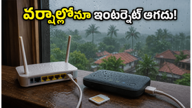 వర్షాల వేళ ఇంటర్నెట్ కట్ అవుతుందా? తక్కువ ధరకే బెస్ట్ డేటా బూస్టర్ ప్లాన్లు ఇవే!