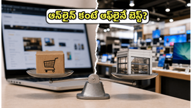 ₹13 వేల లోపు ఫోన్ల కోసం ఆఫ్లైన్ స్టోర్లకు క్యూ.. ఆన్లైన్ కంటే ఇక్కడే లాభమా? అసలు నిజం ఇదే! ₹13 వేల లోపు ఫోన్ల కోసం ఆఫ్లైన్ స్టోర్లకు క్యూ.. ఆన్లైన్ కంటే ఇక్కడే లాభమా? అసలు నిజం ఇదే!